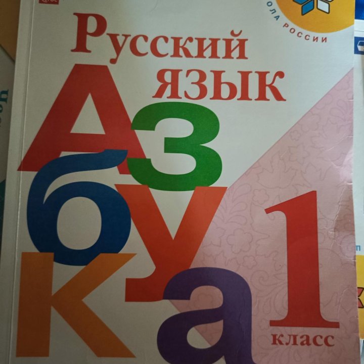 Учебники за 1 класс