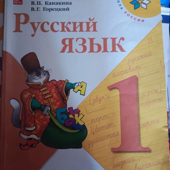 Учебники за 1 класс