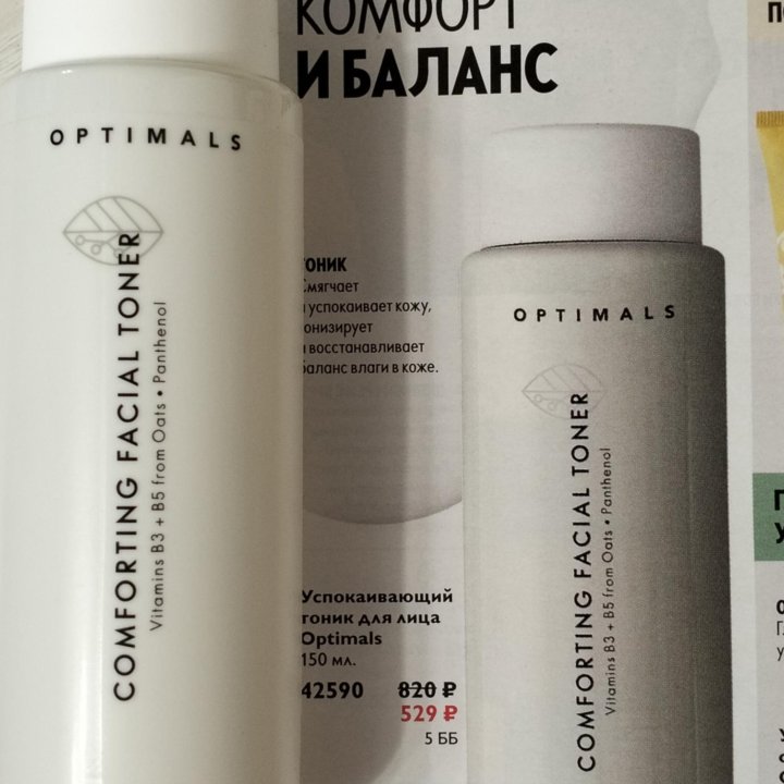 Успокаивающий тоник для лица Optimals