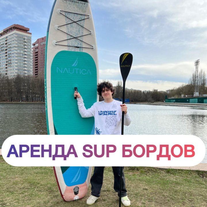 Сапборд аренда прокат/ Sup Rental