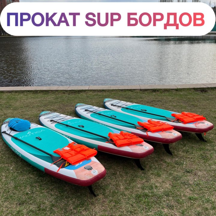 Сапборд аренда прокат/ Sup Rental