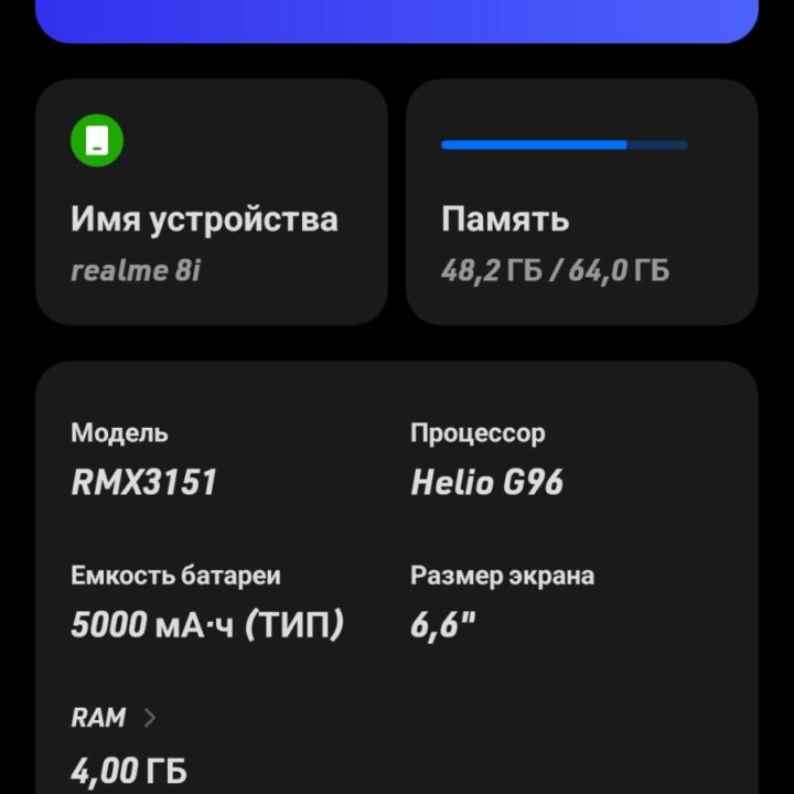 realme Обмен