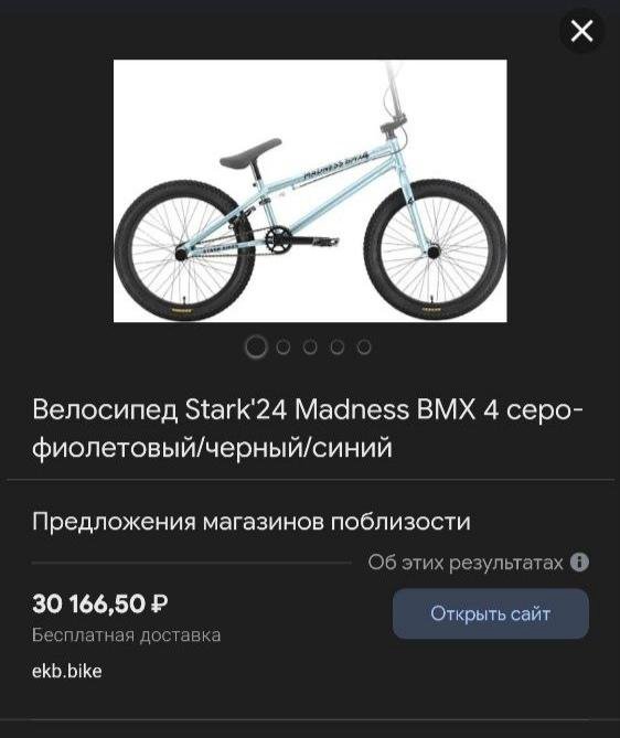 BMX велосипед Stark Madness BMX 4