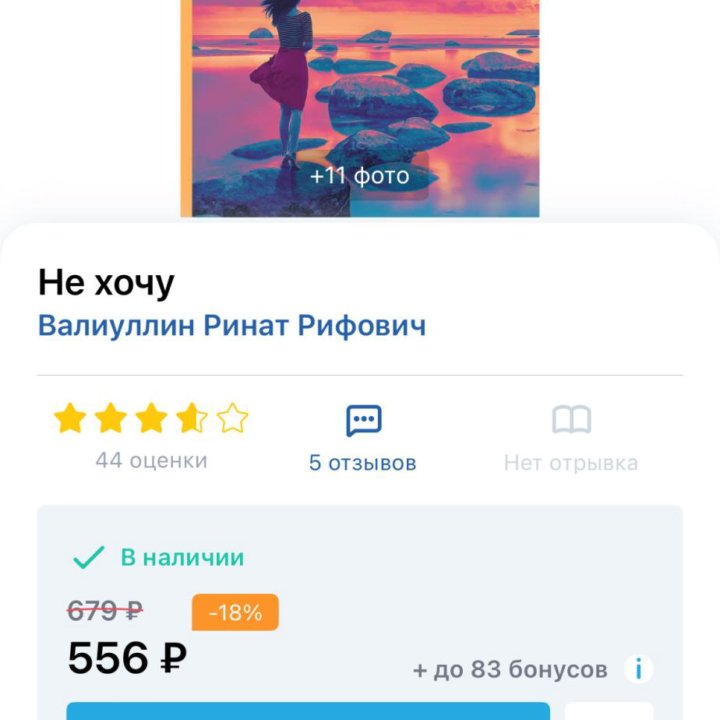 Книга не хочу Ринат Валиуллин