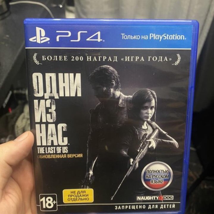 Одни из нас Часть 1 ps4/ps5 RUS дополнение