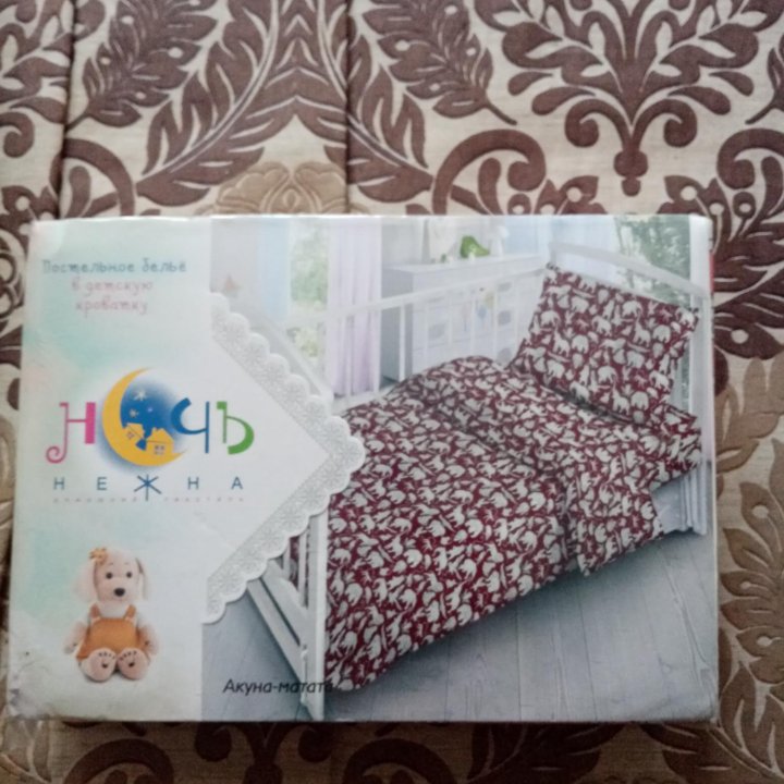 Постельное белье
