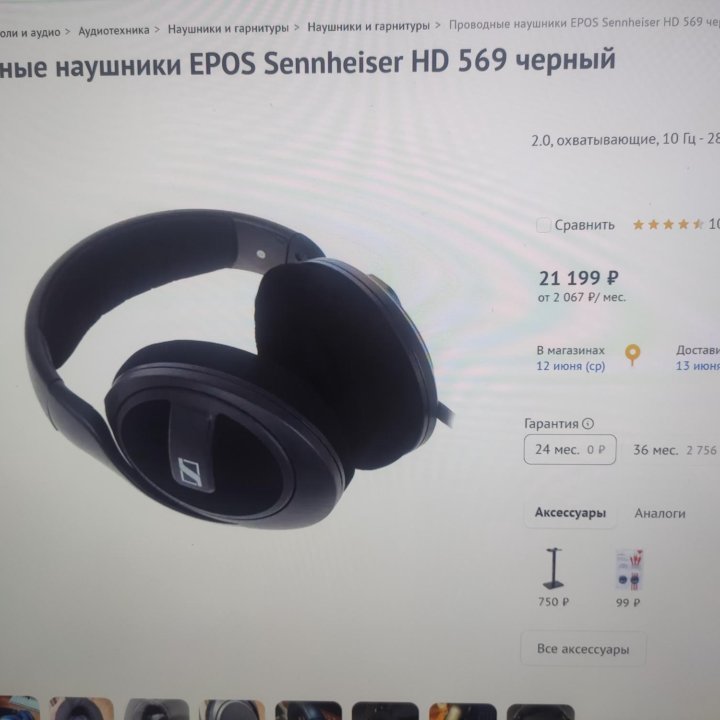 Sennheiser HD569 наушники гарнитура