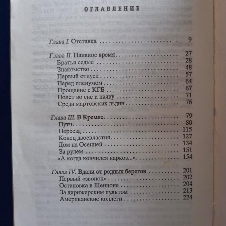 Книга А. Коржакова о Б. Ельцине