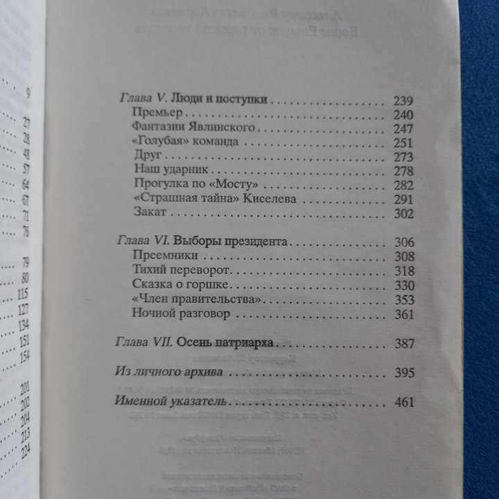 Книга А. Коржакова о Б. Ельцине