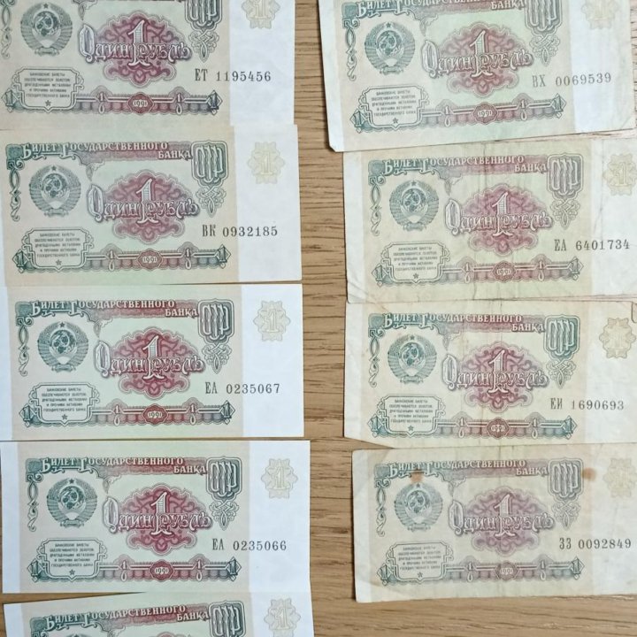 Банкноты (купюры ) СССР 1 и 3 рубл