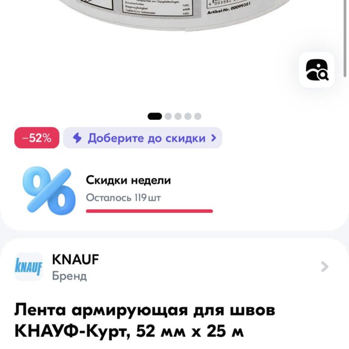 лента армирующая knauf