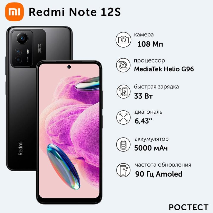 Redmi Note 12S 8/256Гб