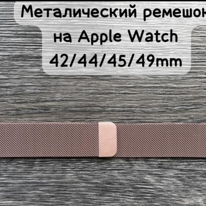 Ремешки на Apple Watch 38/40/41/42/44/45/49mm