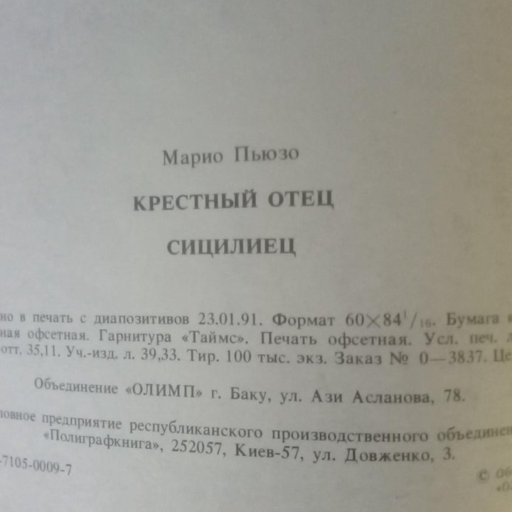 Крестный отец