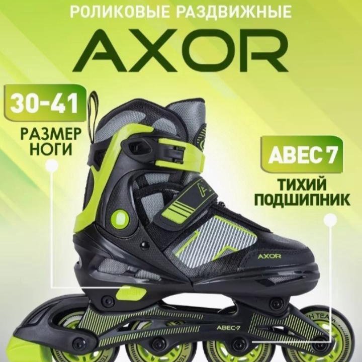 Ролики AXOR 29-32, 34-37 в отличном состоянии