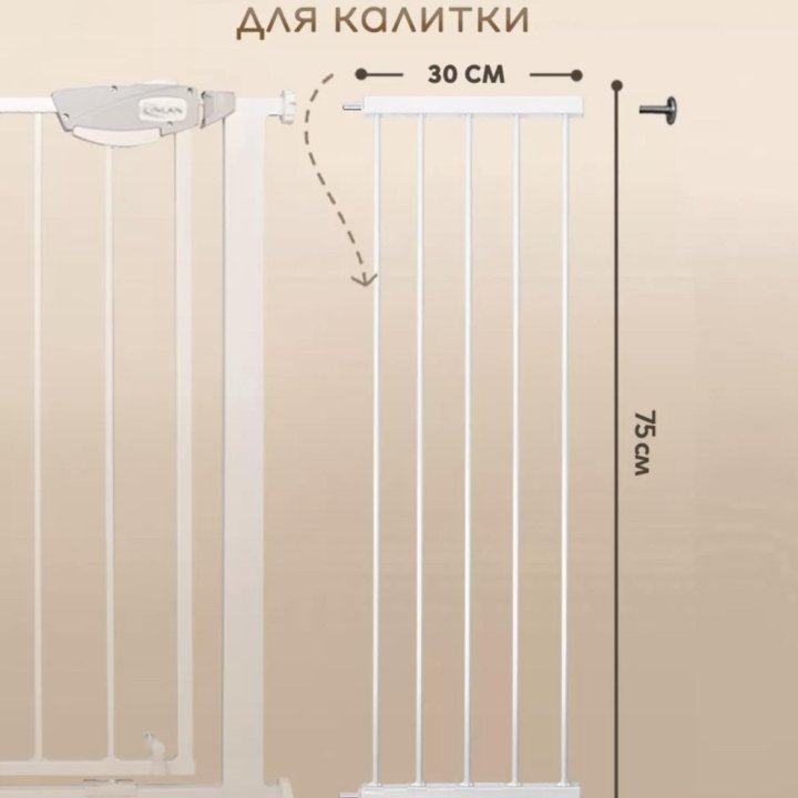 Защитный барьер, калитка (заборчик)+ расширитель