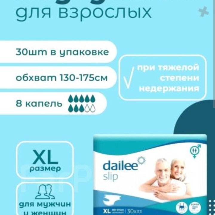 Подгузники для взрослых dailee