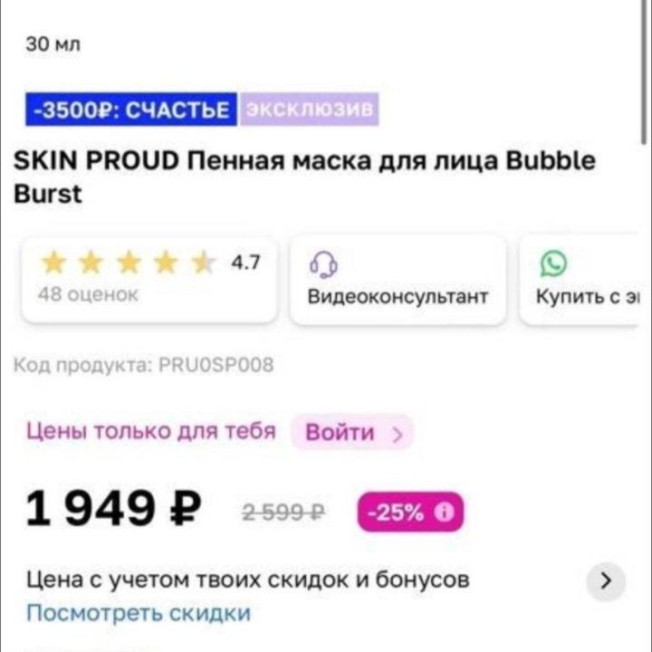 Новая пенная маска для лица skin proud