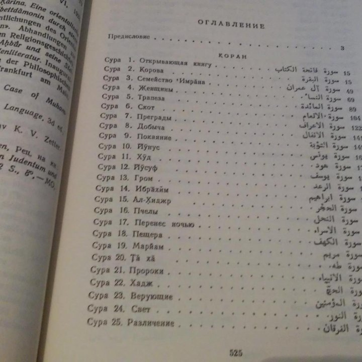 Коран.1991.Предисловие из издания 1963 г.