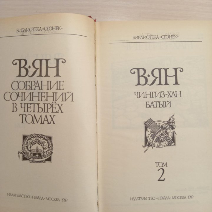 1,4 том Вальтер Скотт; 2,3 том В.Ян