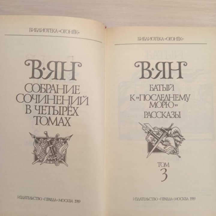 1,4 том Вальтер Скотт; 2,3 том В.Ян