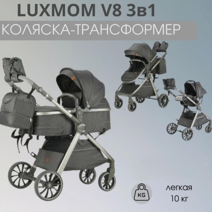 Детская коляска-трансформер 3 в 1 Luxmom v8