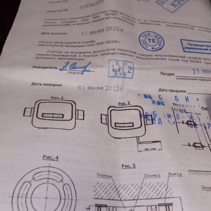 Газовый счетчик Бетар СГБМ-1,6 ,б/у.