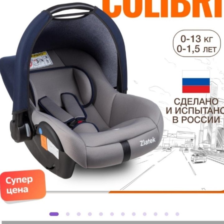 Автолюлька Zlatek Colibri от 0 до 13кг