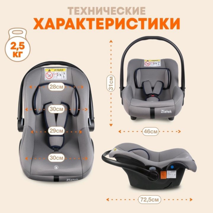 Автолюлька Zlatek Colibri от 0 до 13кг