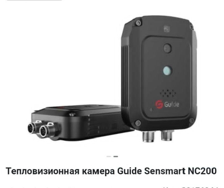 Тепловизорная камера. Guide sensmart NC200