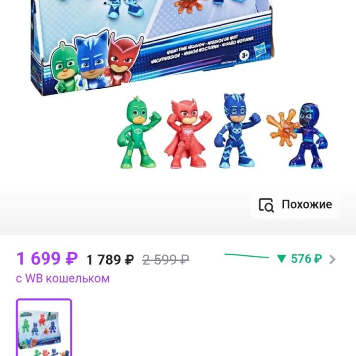 Новый набор PJ masks Герои в масках 4шт.Оригинал