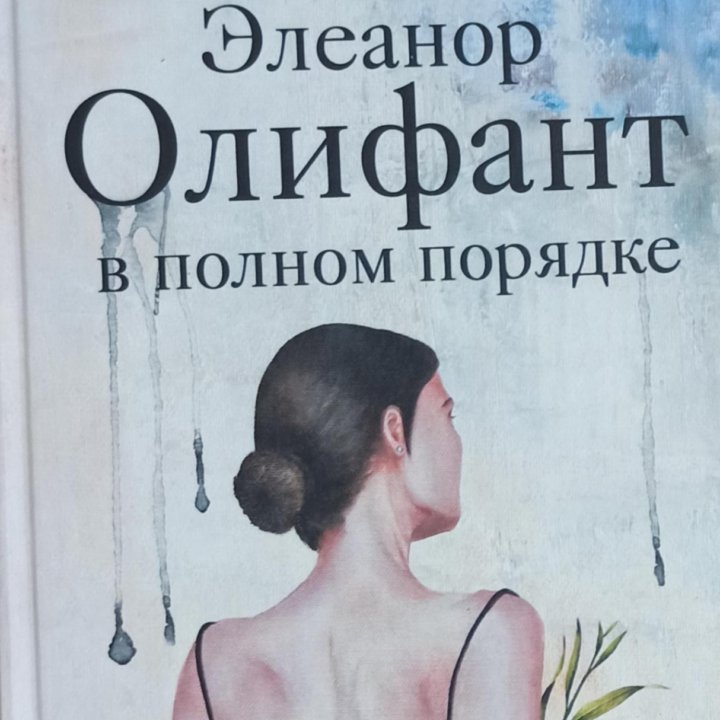 Книга Гейл Ханимен 