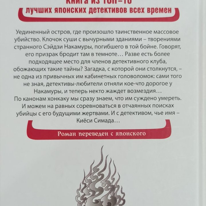 Книга Юкито Аяцудзи 