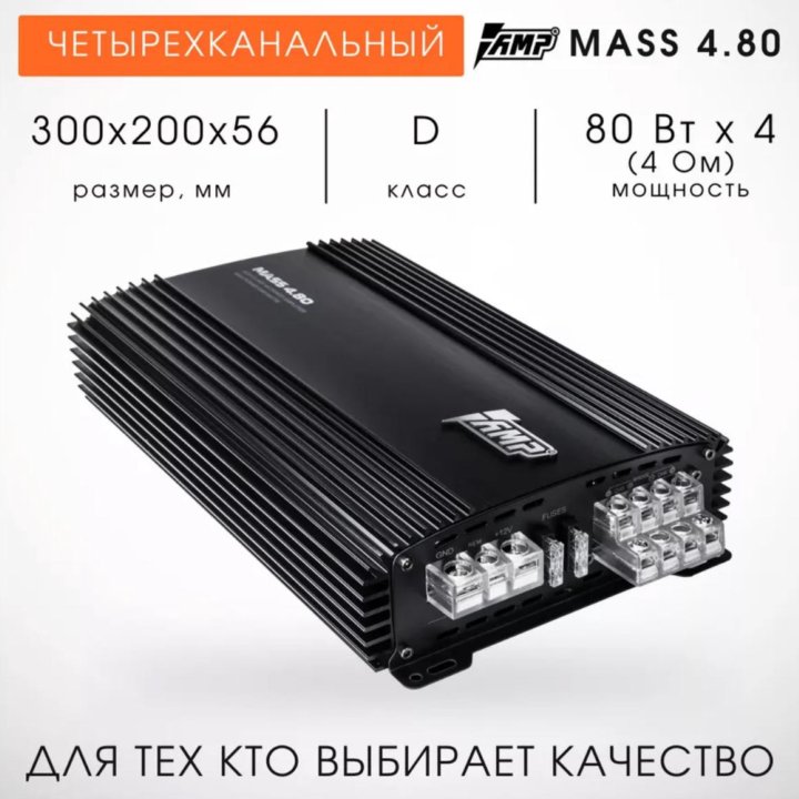 Усилитель AMP. 4.80. 4 канала. Отличный звук!!!