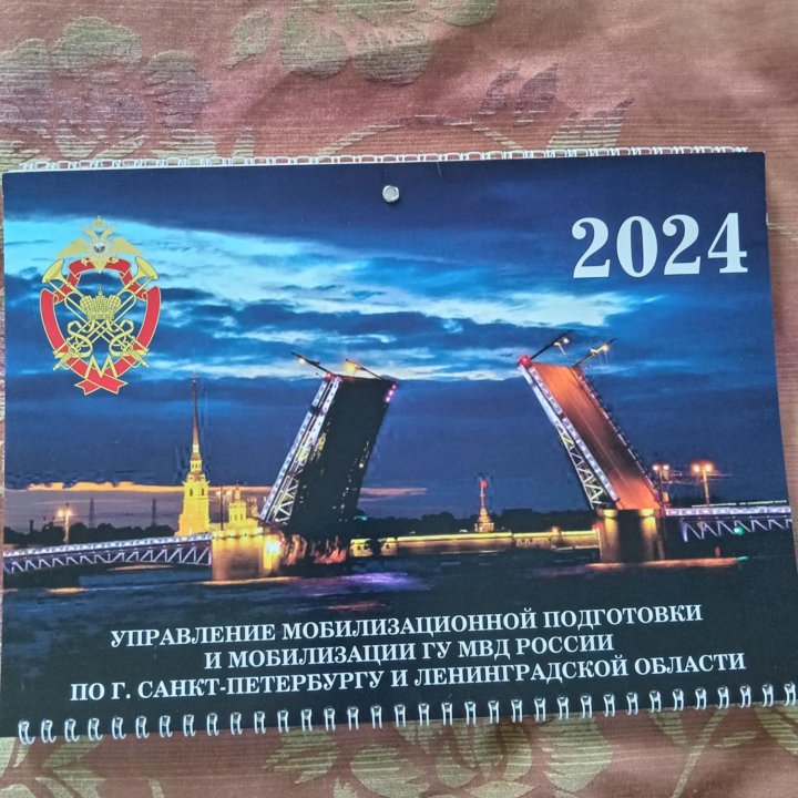 Настенный календарь на 2024 год