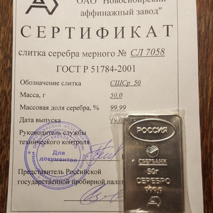 Слиток. Серебро - 50 гр.