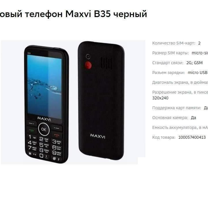 Телефон Maxvi B35