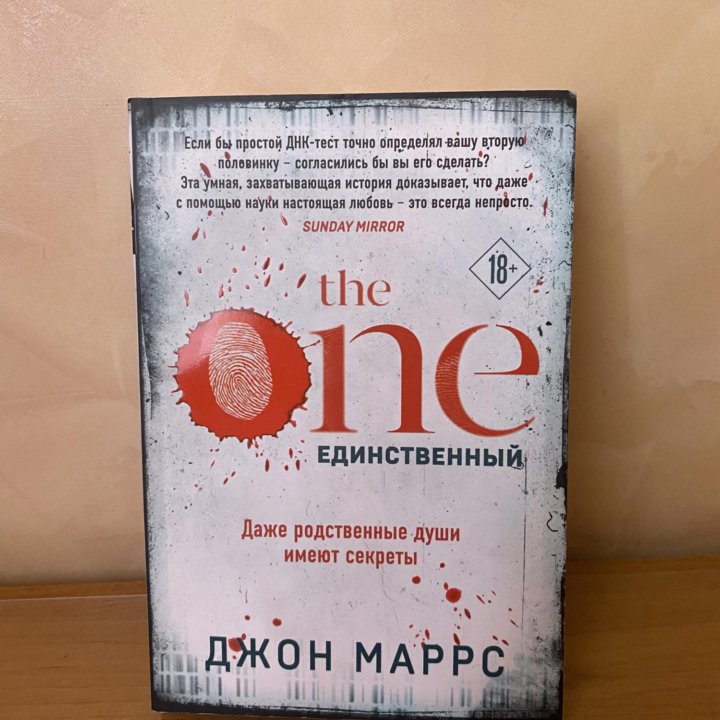 “The one” Джон Маррс