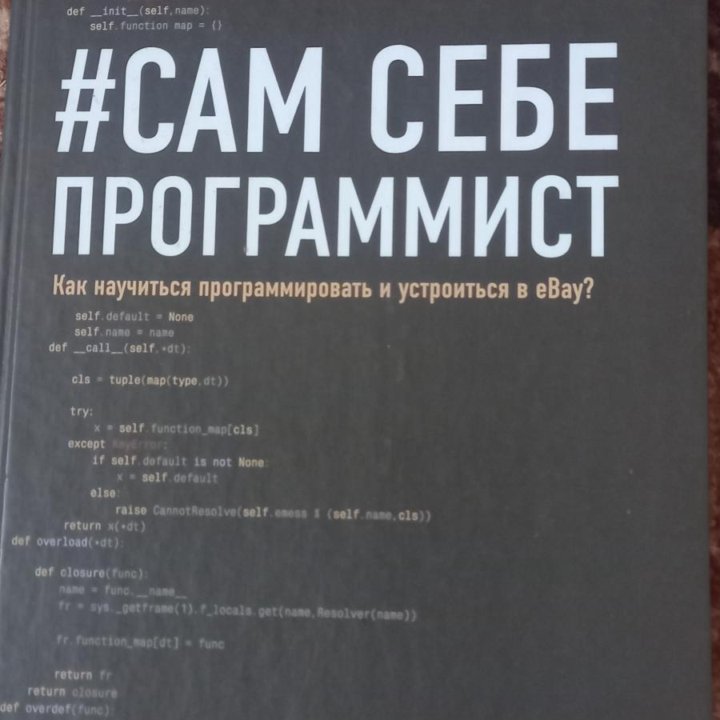 Сам себе программист