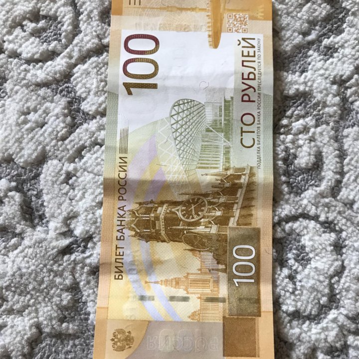 Купюры 100₽ (3шт)