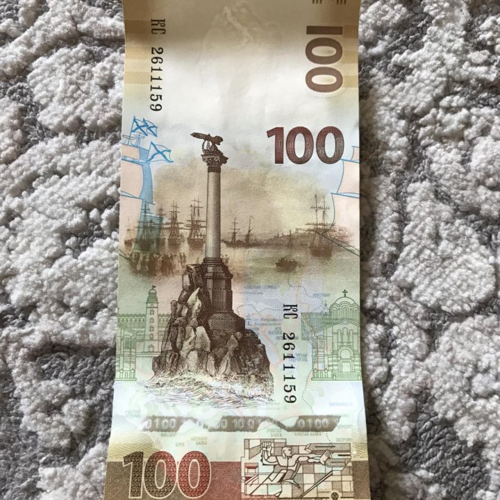 Купюры 100₽ (3шт)