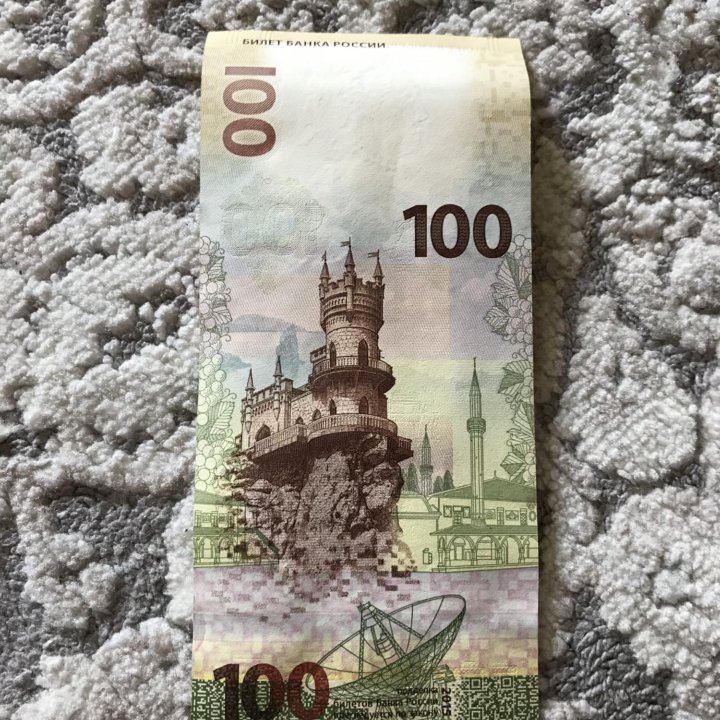 Купюры 100₽ (3шт)