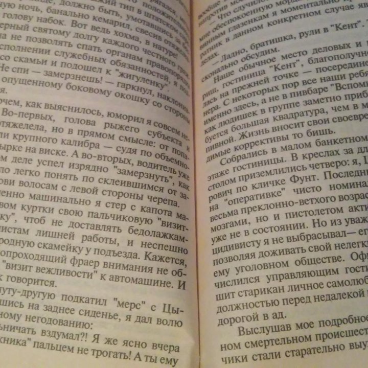 Братва.Цель оправдывает средства.Е.Монах.