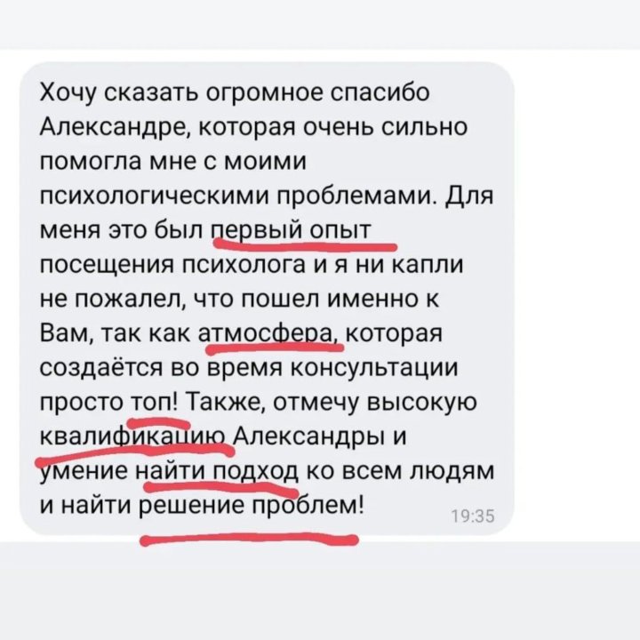 Консультация психолога