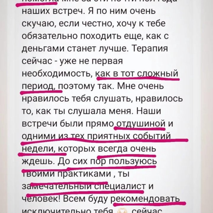 Консультация психолога