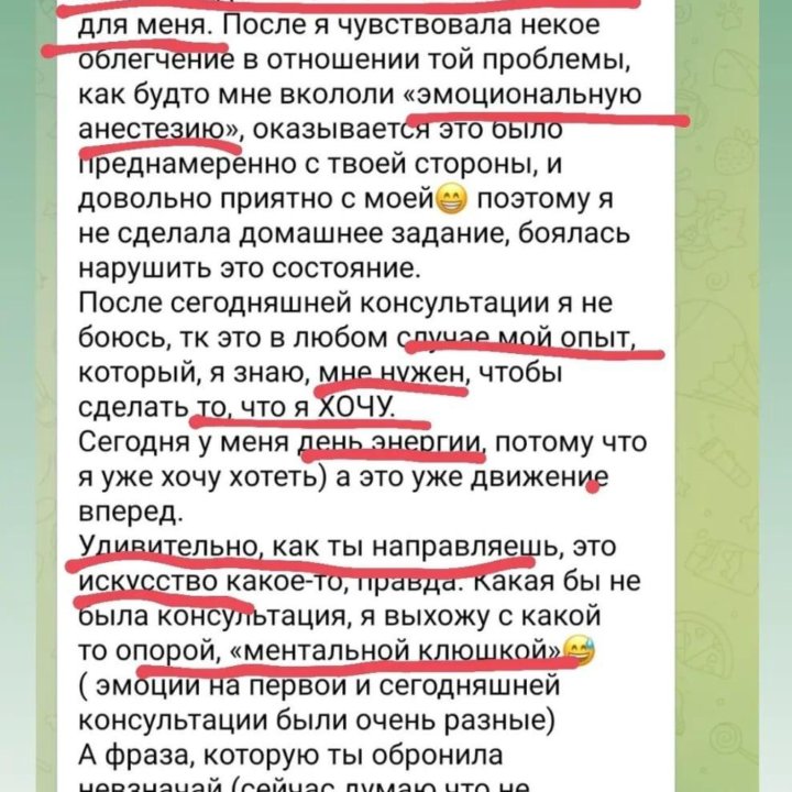 Консультация психолога