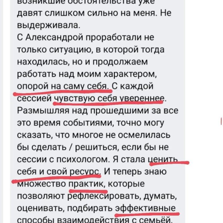 Консультация психолога