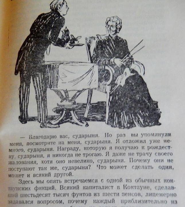 Ч. Диккенс. Тяжелые времена. 1954 г.