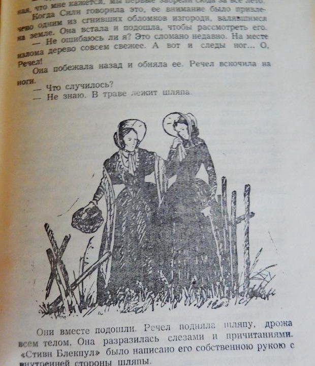 Ч. Диккенс. Тяжелые времена. 1954 г.