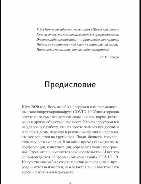 Шведский стол: победы и поражения в бизнесе